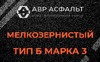 Мелкозернистая смесь Б3 в Оболенске