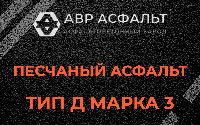 Песчаная смесь Д3 в Оболенске