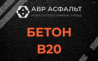 Бетон B20 в Оболенске