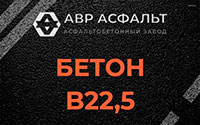 Бетон B22,5 в Оболенске