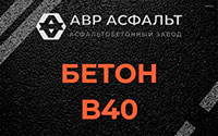 Бетон B40 в Оболенске
