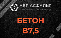 Бетон B7,5 в Оболенске