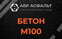 Бетон М100 в Оболенске