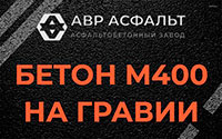 Бетон М400 на гравии в Оболенске