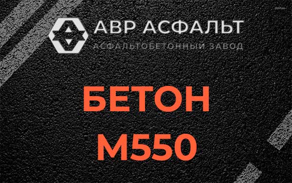 Бетон М500 в Оболенске