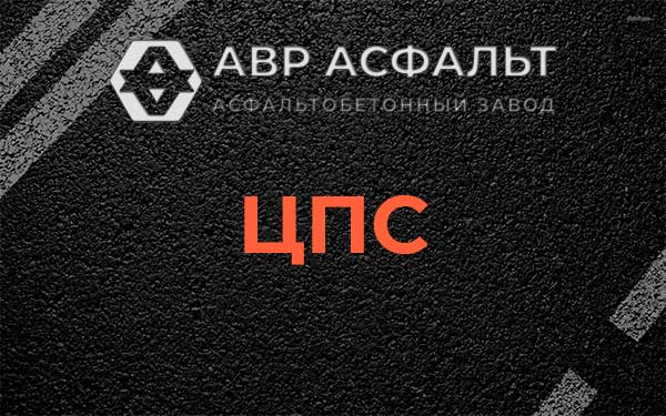ЦПС в Оболенске