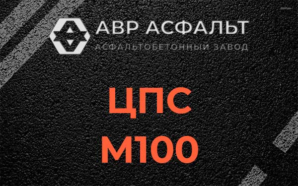 ЦПС М100 в Оболенске