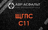 ЩГПС С11 в Оболенске