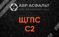 ЩГПС С2 в Оболенске