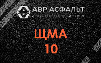 ЩМА-10 в Оболенске