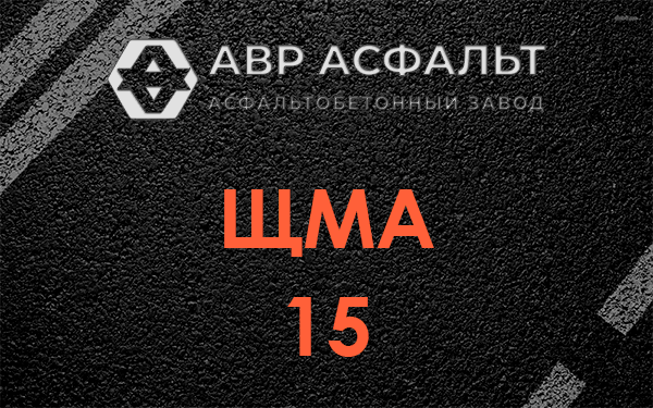 ШМА 15 в Оболенске