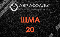 ЩМА-20 в Оболенске
