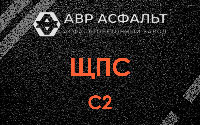 ЩПС С2 в Оболенске